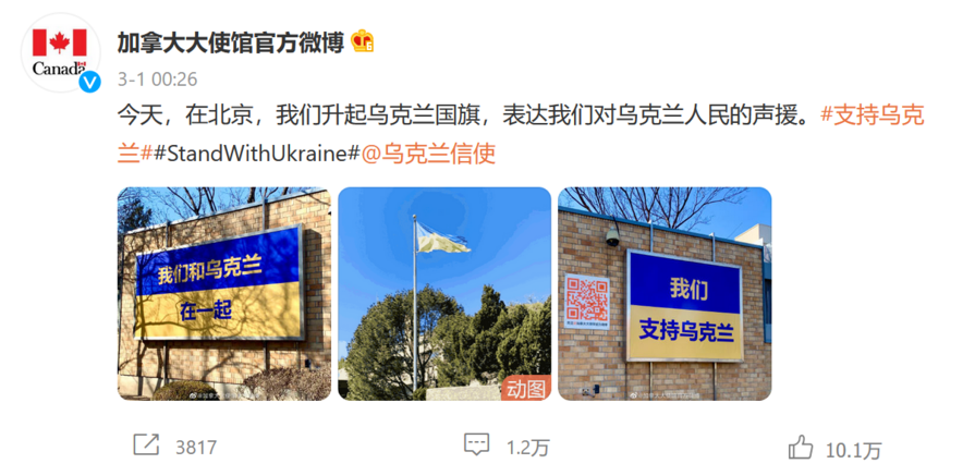 Canadian embassy in Beijing publicizes its support for Ukraine via Weibo.